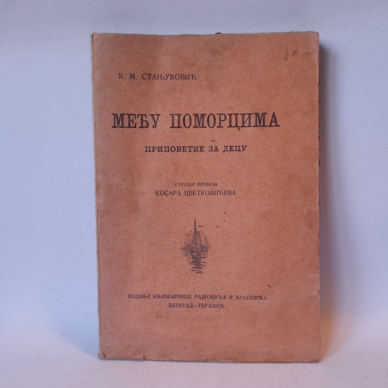 Među pomorcima — K. Stanjukovič
