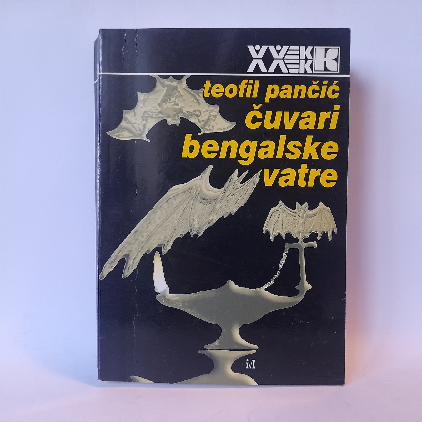 Čuvari bengalske vatre — Teofil Pančić