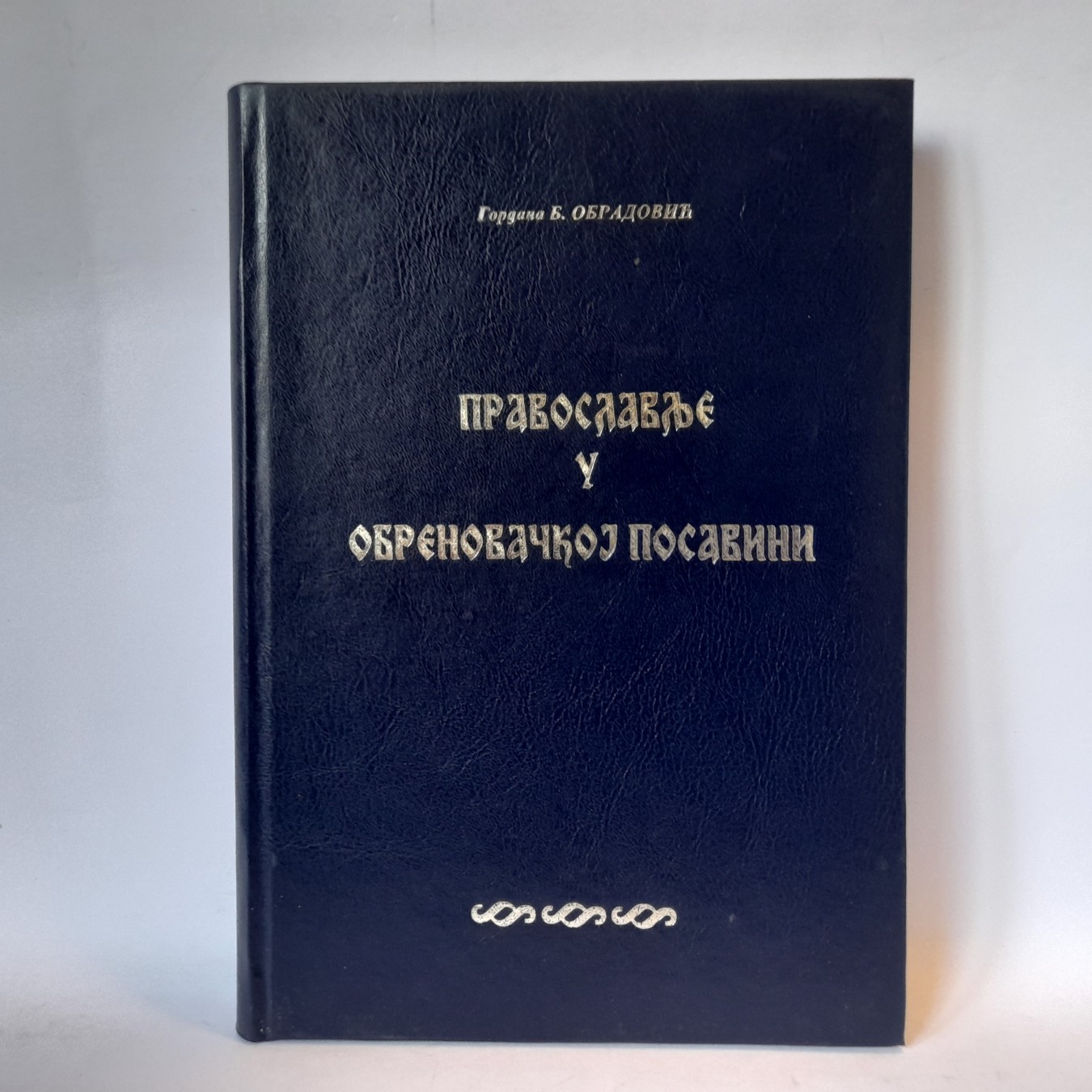 Pravoslavlje u obrenovačkoj Posavini — Obradović