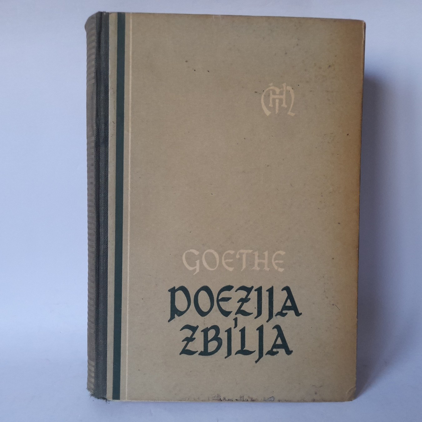 Poezija i zbilja — Johan Volfgang Gete