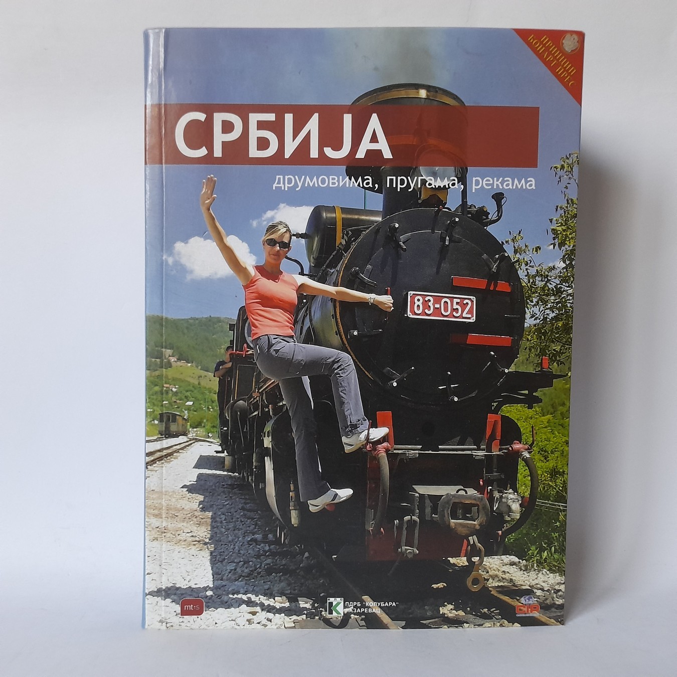 Srbija drumovima, prugama, rekama — Mišo Vujović