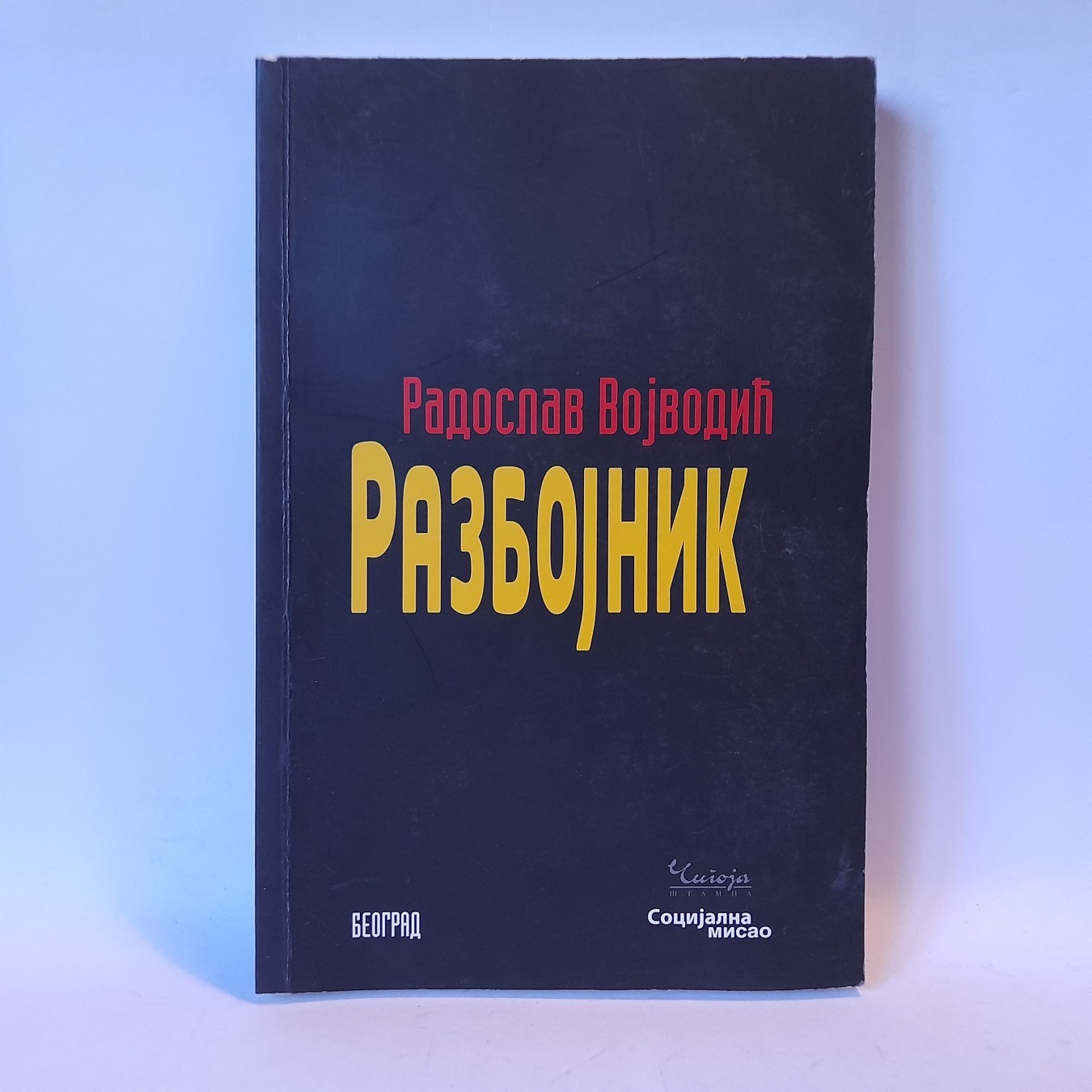 Razbojnik — Radoslav Vojvodić
