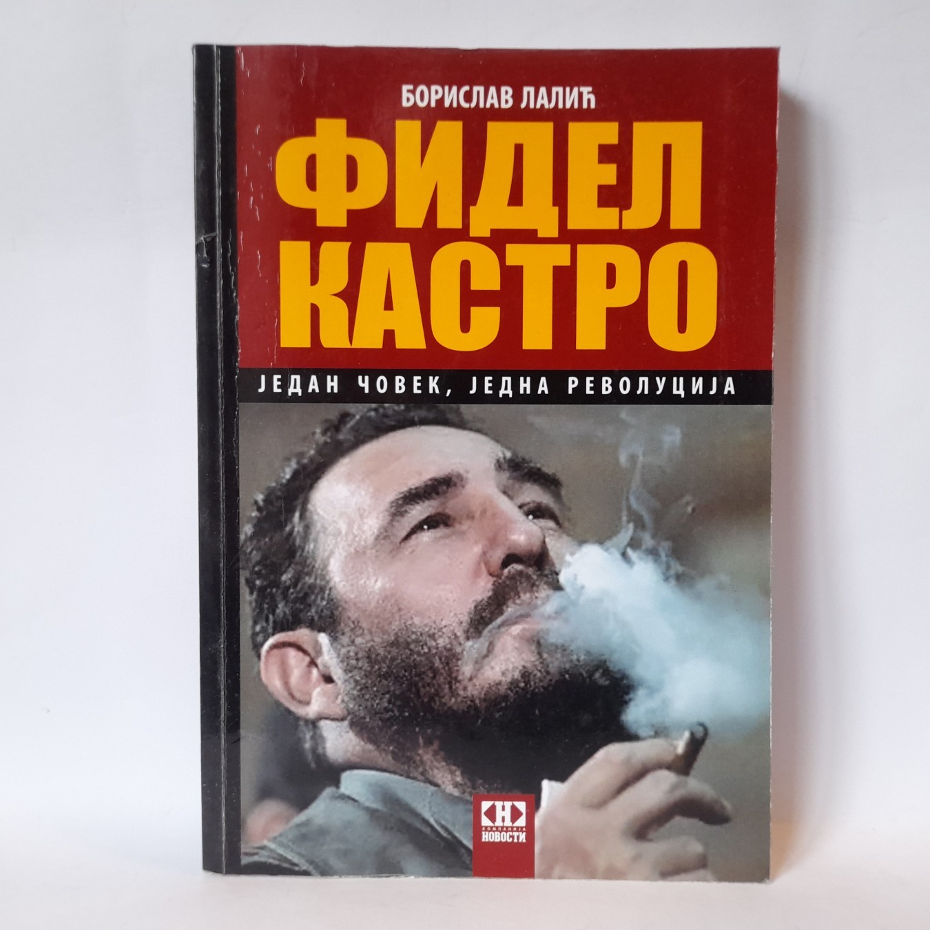 Fidel Kastro — Borislav Lalić