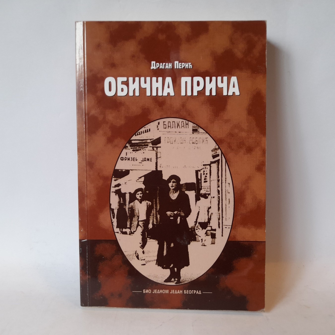 Obična priča — Dragan L. Perić