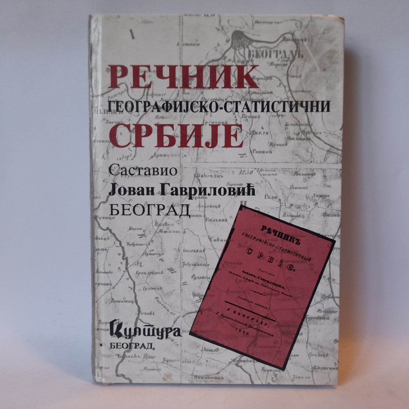 Rečnik geografijsko statistički Srbije