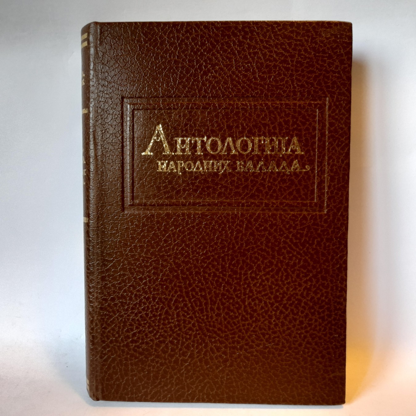 Antologija narodnih balada