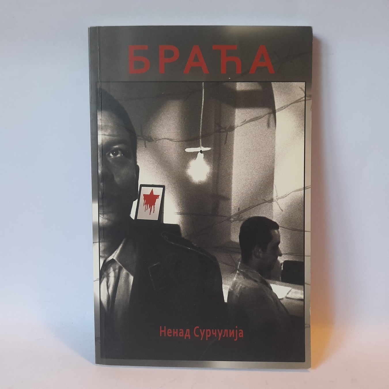 Braća — Nenad Surčulija