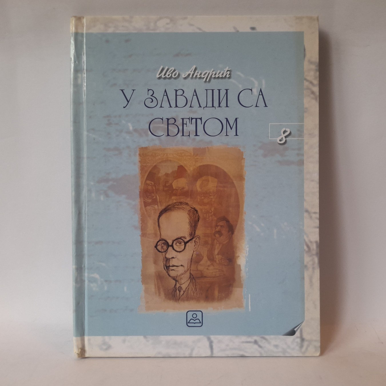 U zavadi sa svetom — Ivo Andrić