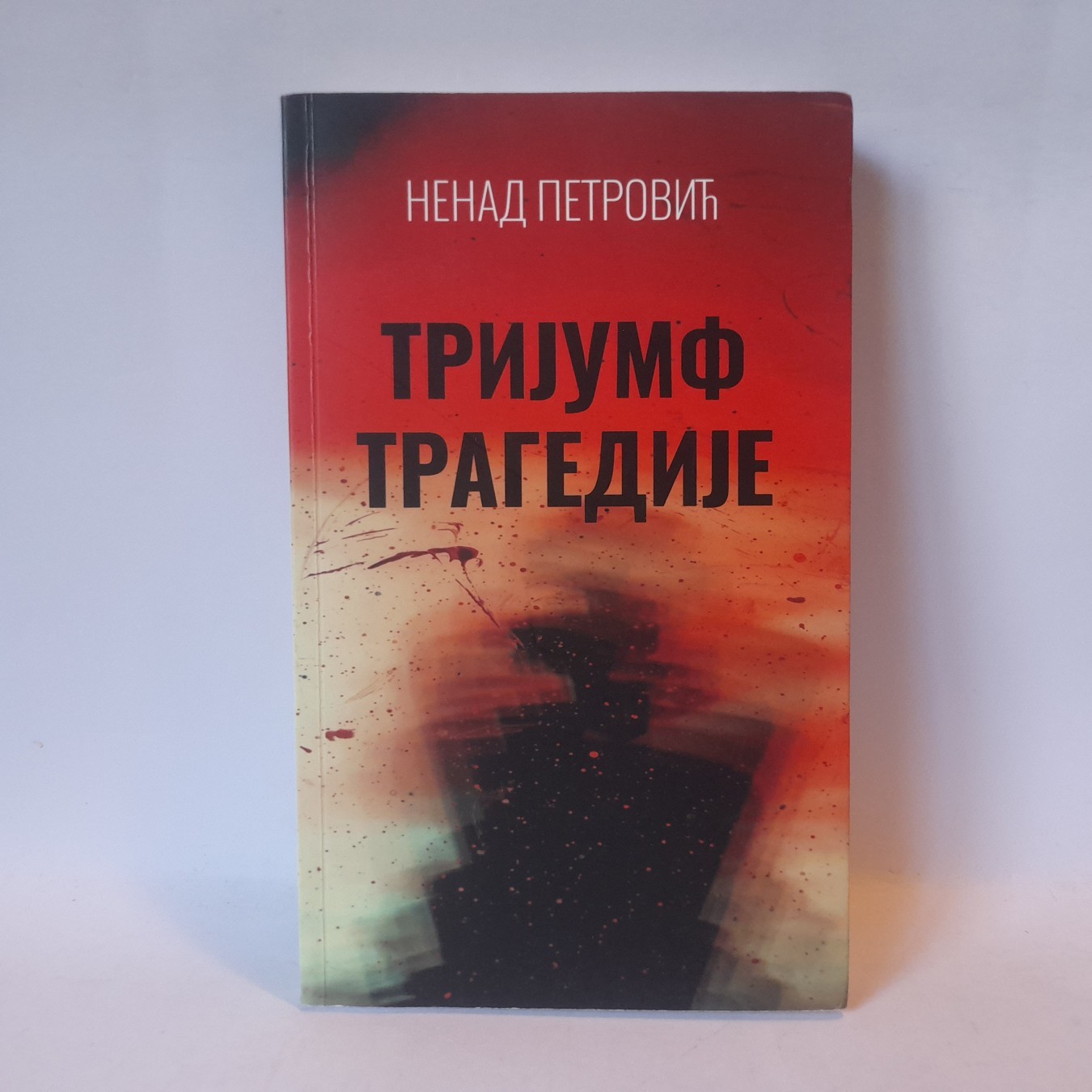 Trijumf tragedije, teatralna povest — Nenad Petrović