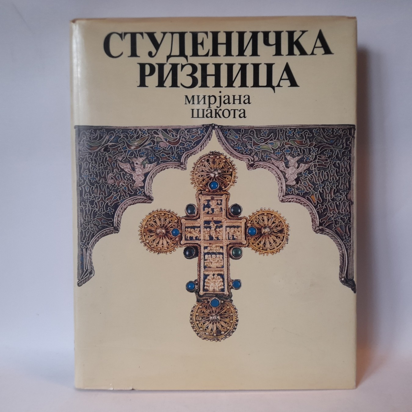 Studenička riznica — Mirjana Šakota
