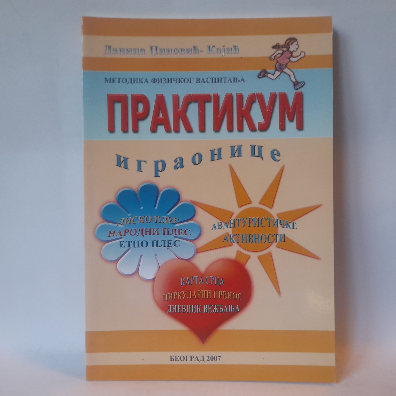 Metodika fizičkog vaspitanja, praktikum igraonice