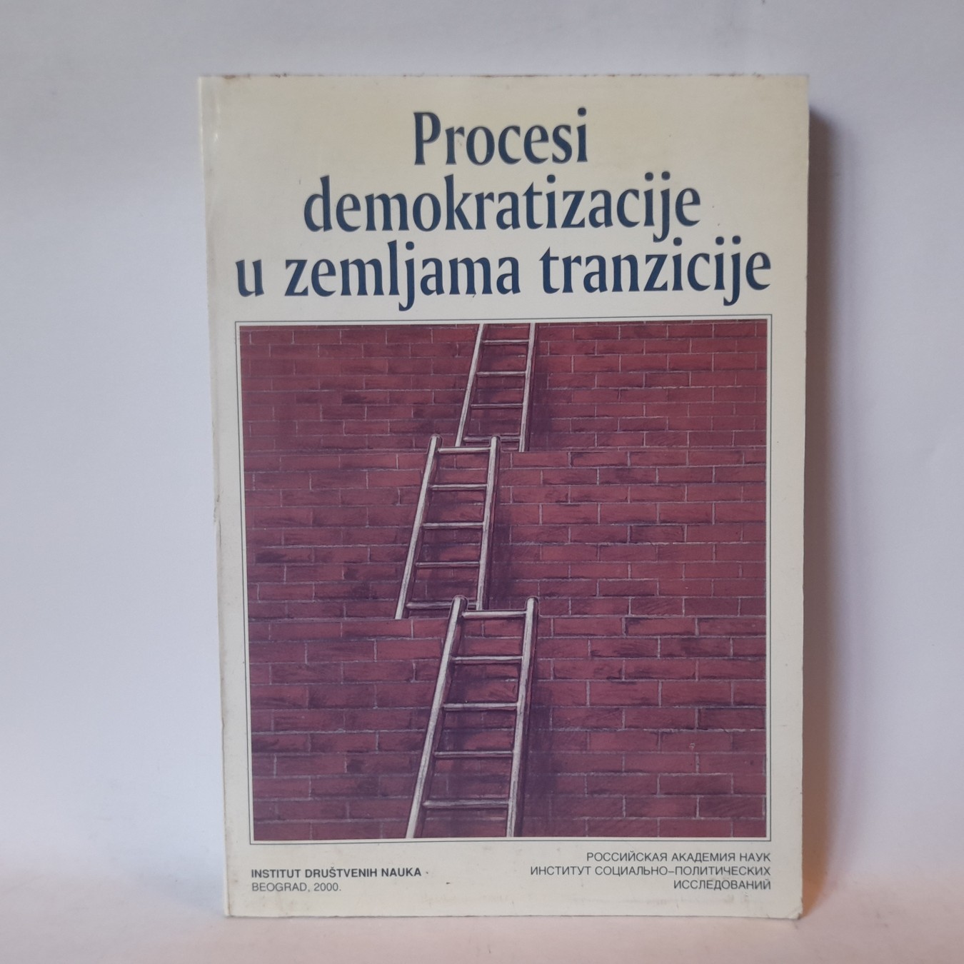 Procesi demokratizacije u zemljama tranzicije