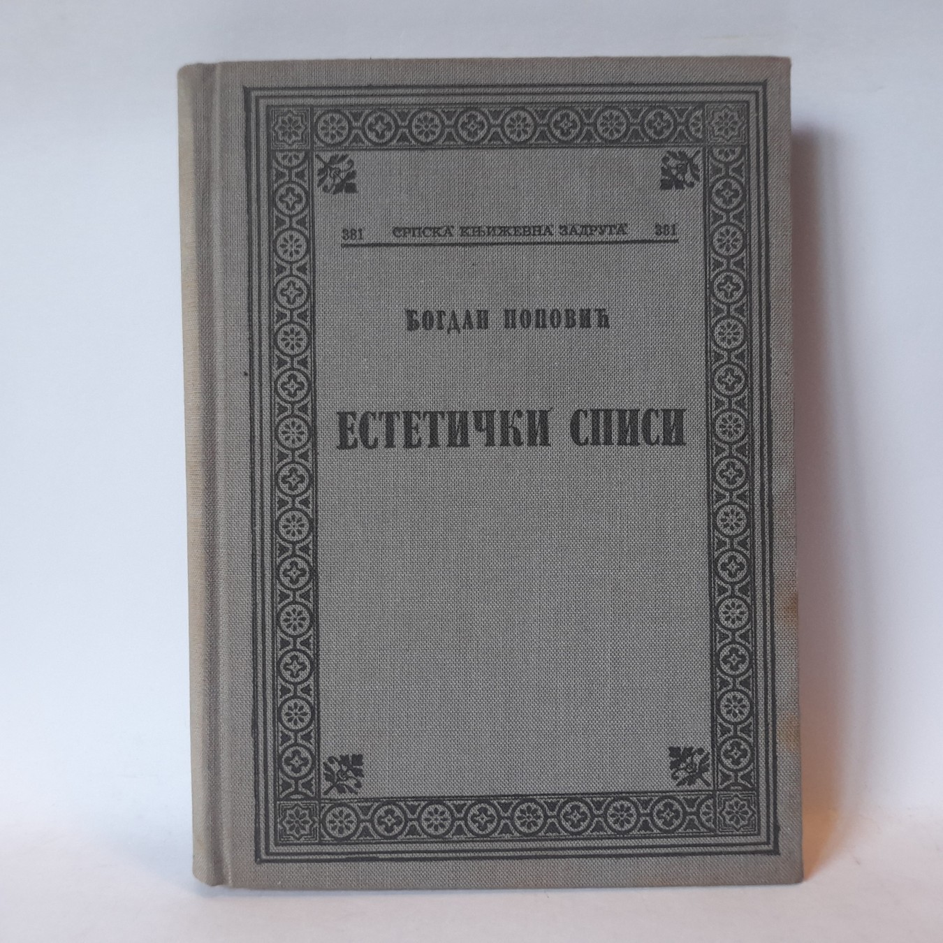 Estetički spisi — Bogdan Popović