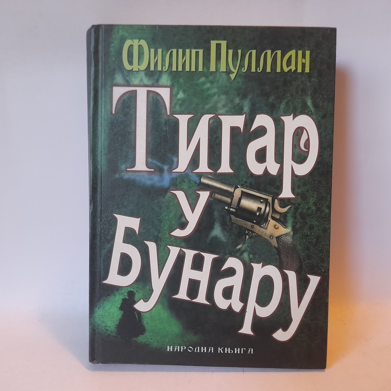 Tigar u bunaru — Filip Pulman