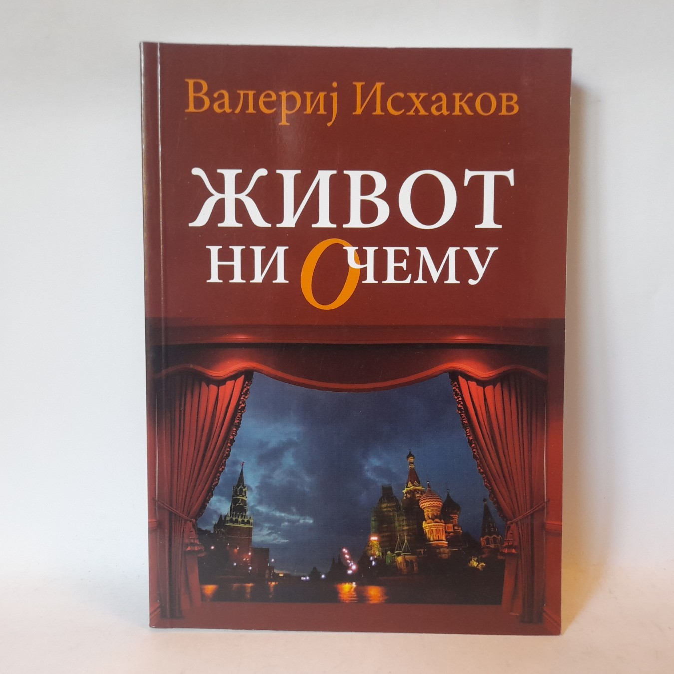 Život ni o čemu — Valerij Ishakov
