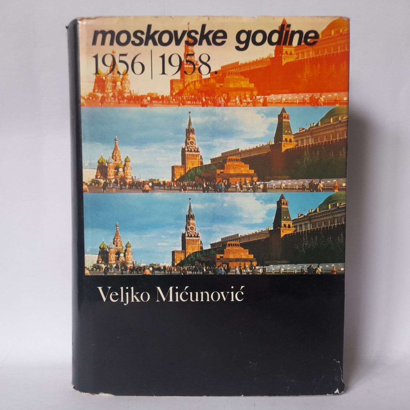 Moskovske godine 1956-1958 — Veljko Mićunović