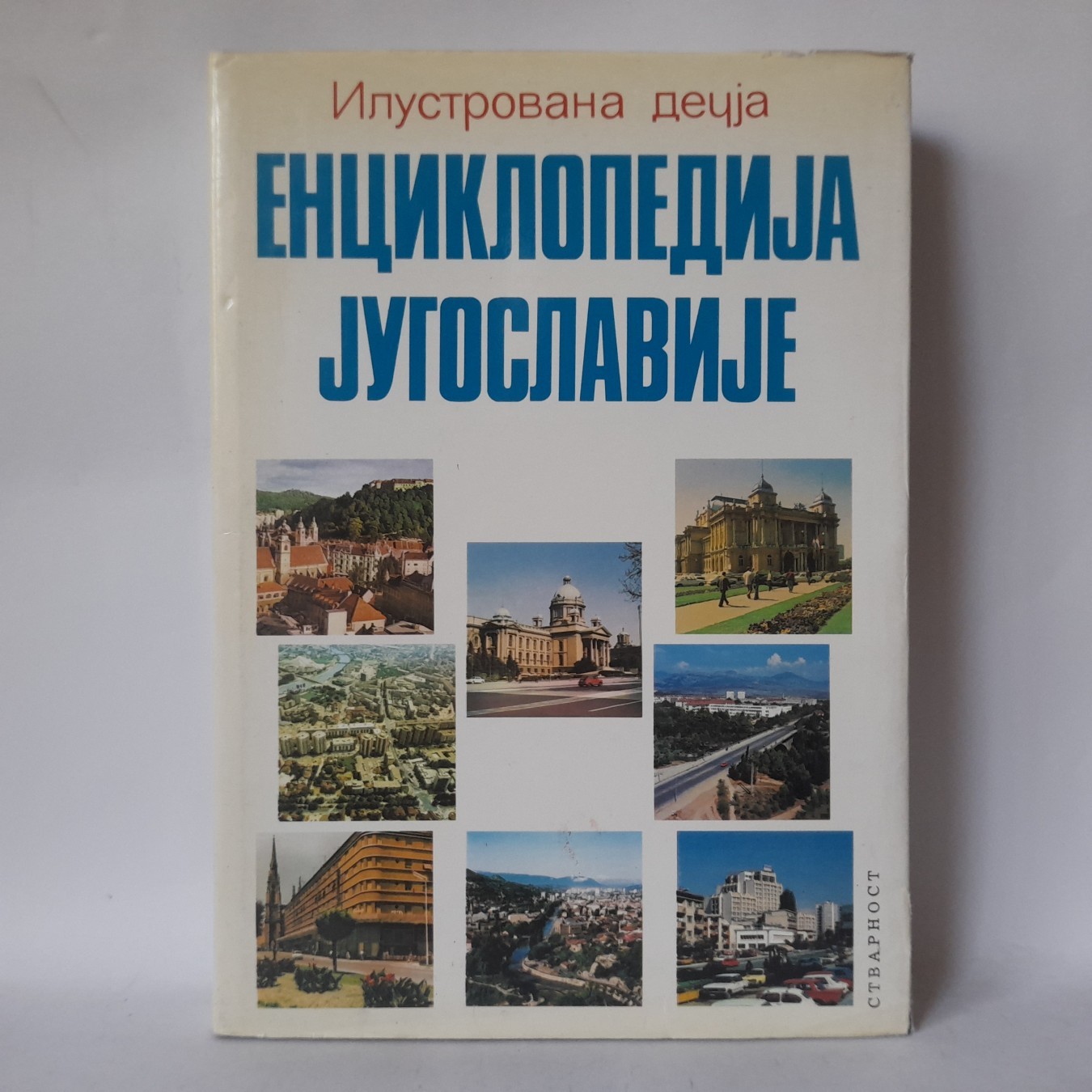 Ilustrovana dečja enciklopedija Jugoslavije