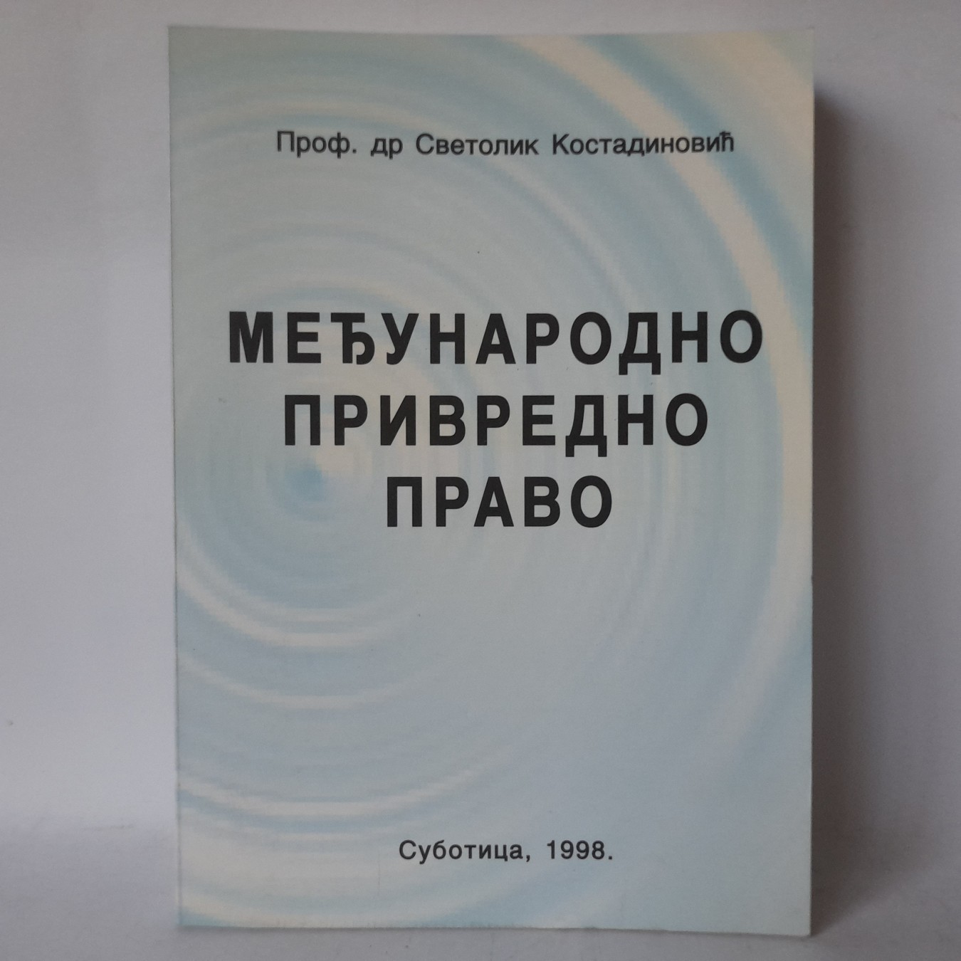 Međunarodno privredno pravo — Svetolik Kostadinović