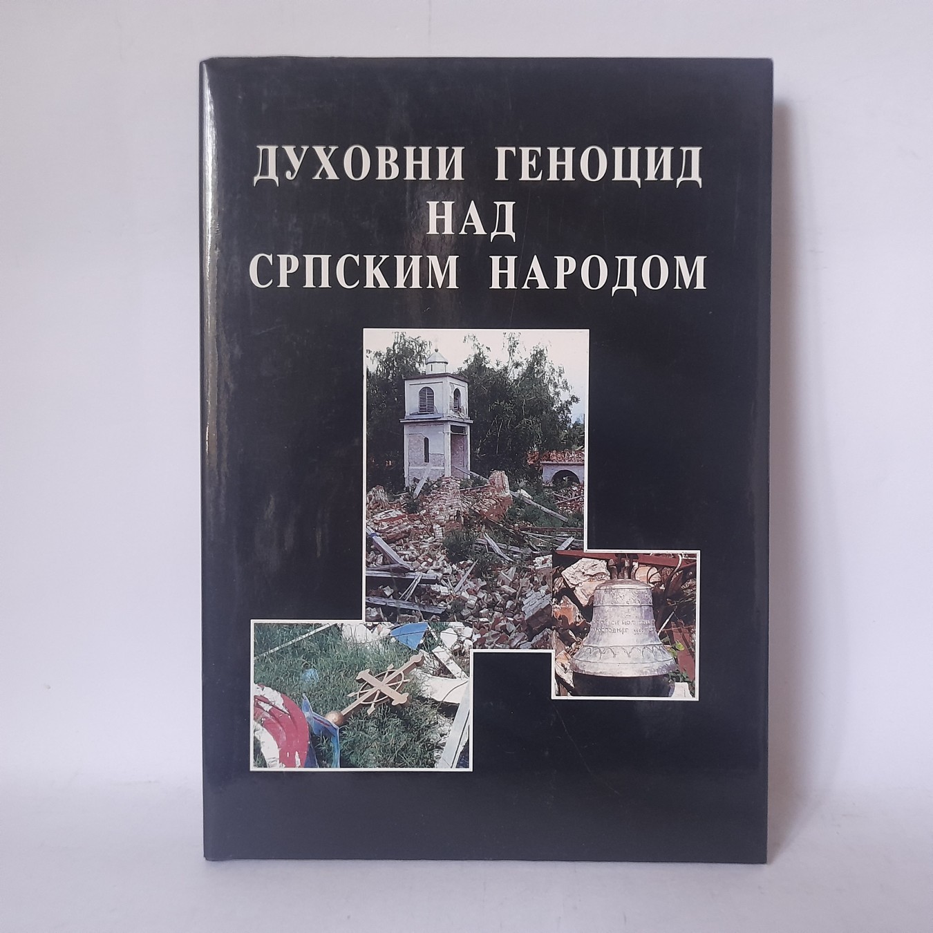 Duhovni genocid nad srpskim narodom
