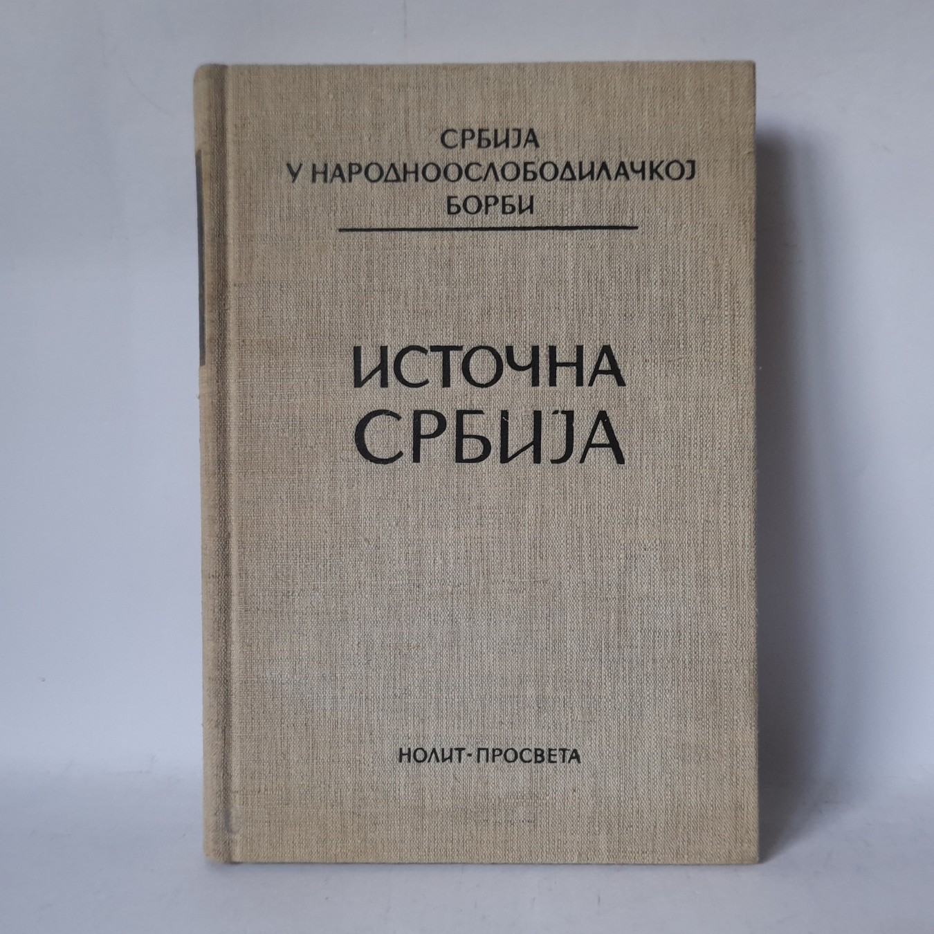Istočna Srbija, Srbija u narodnooslobodilačkoj borbi