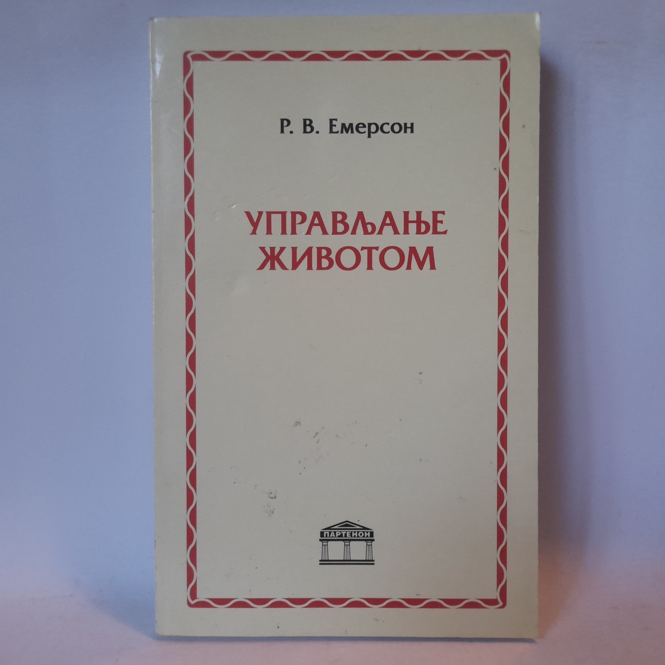 Upravljanje životom — Ralf Voldo Emerson