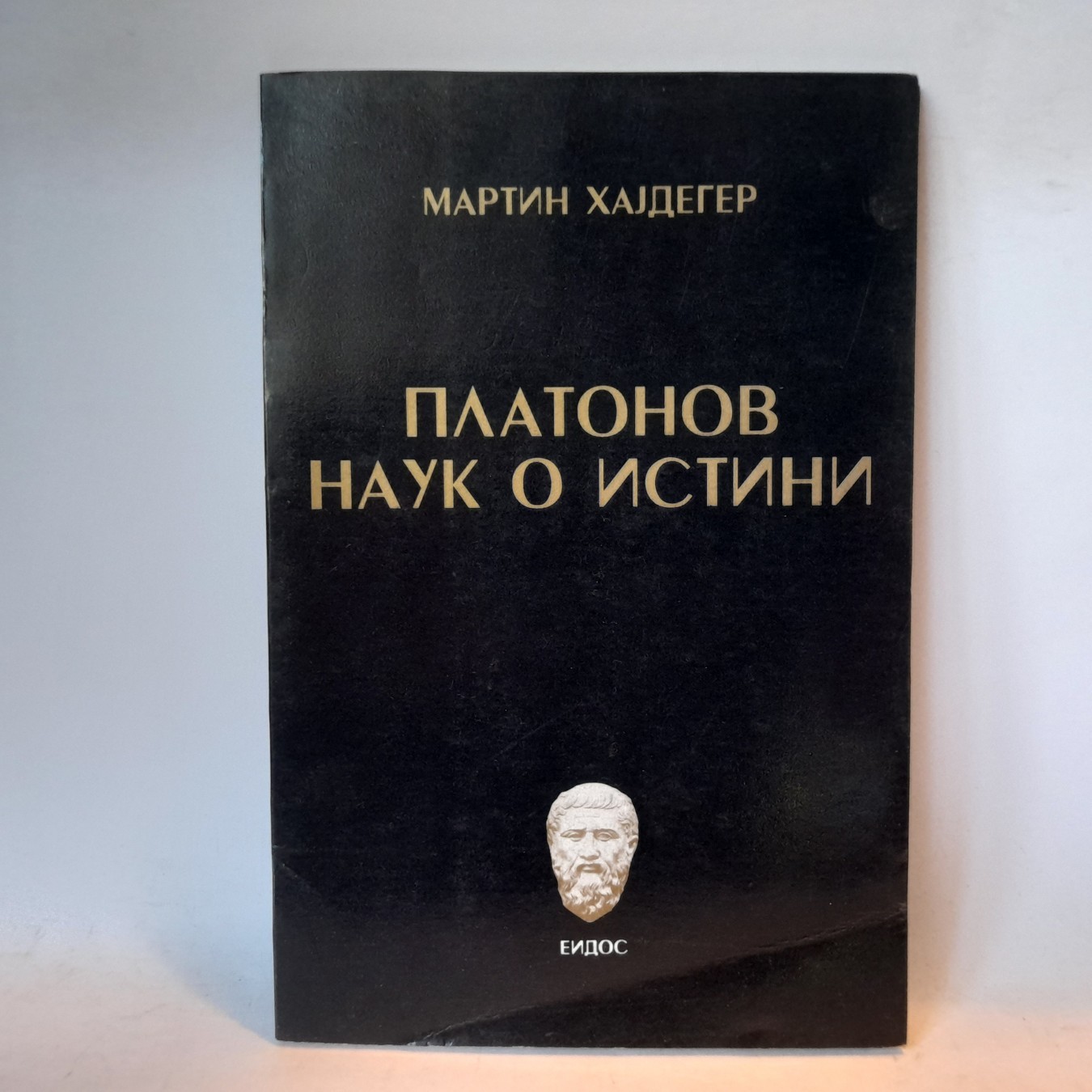 Platonov nauk o istini — Martin Hajdeger