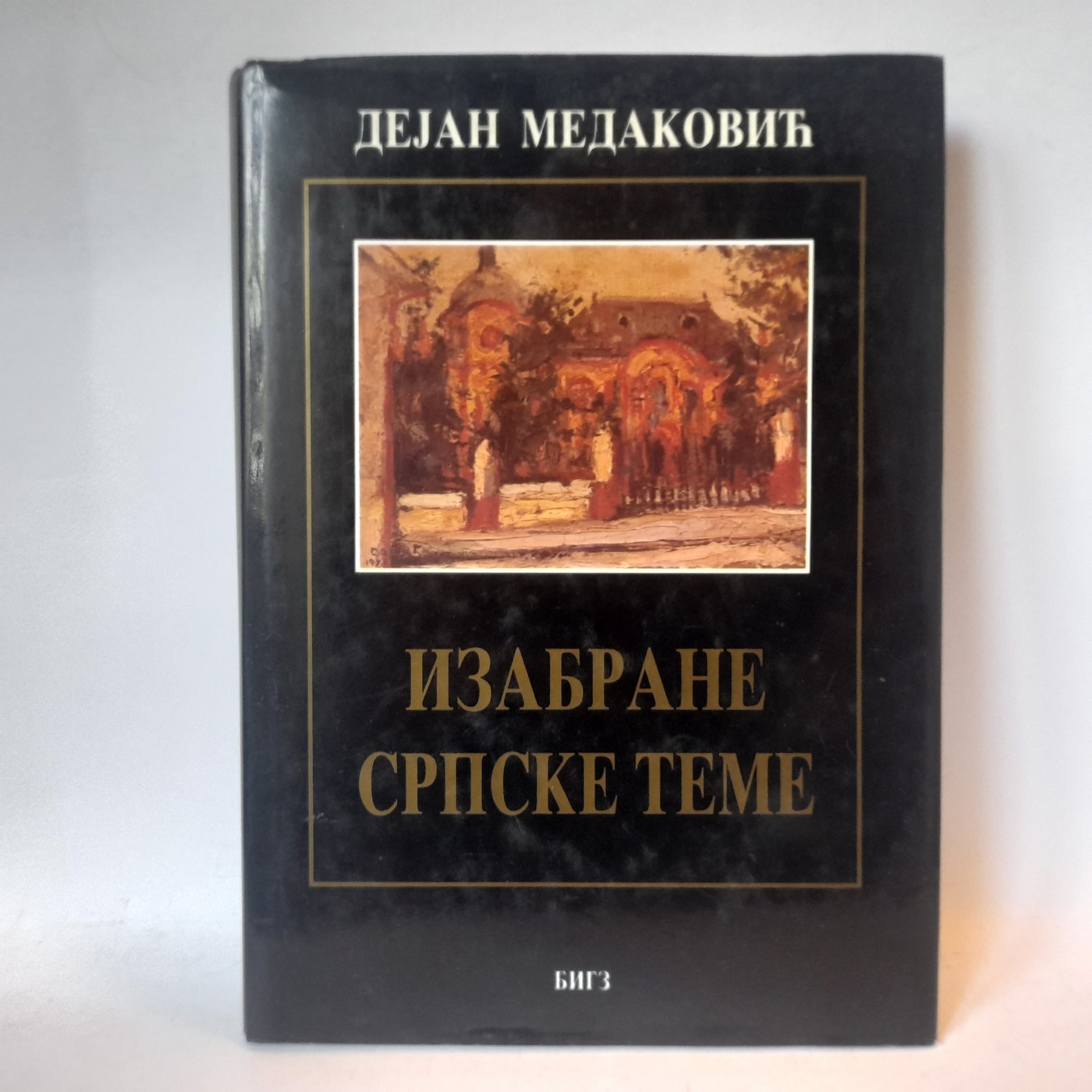 Izabrane srpske teme — Dejan Medaković