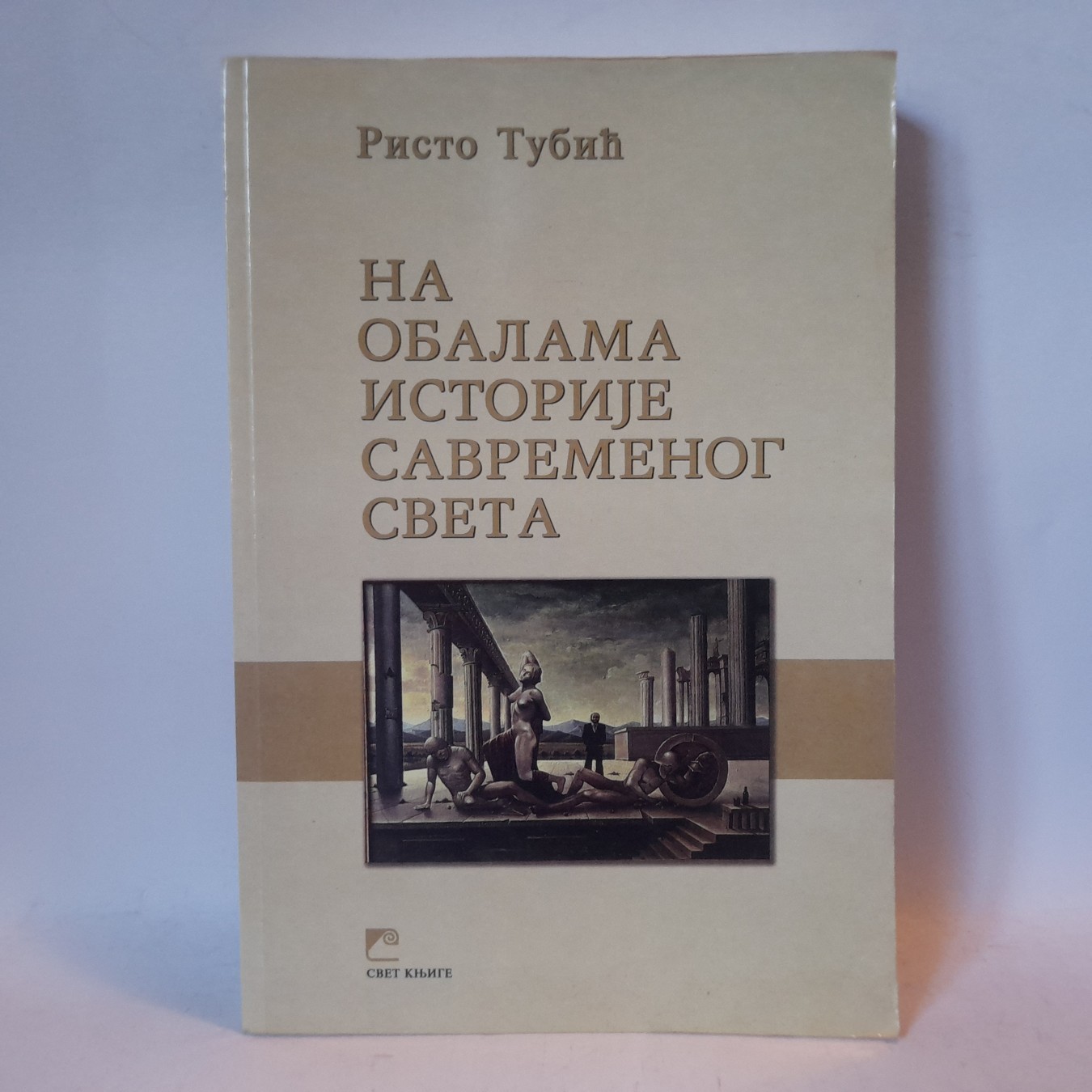 Na obalama istorije savremenog sveta — Risto Tubić