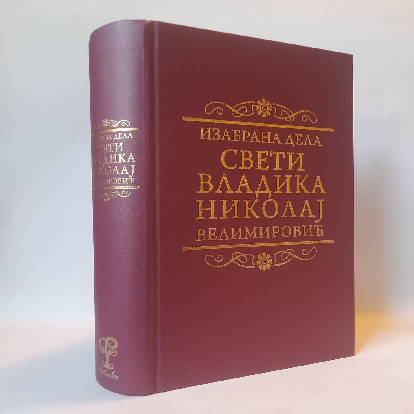 Sveti vladika Nikolaj Velimirović, izabrana dela — Nikolaj Velimirović