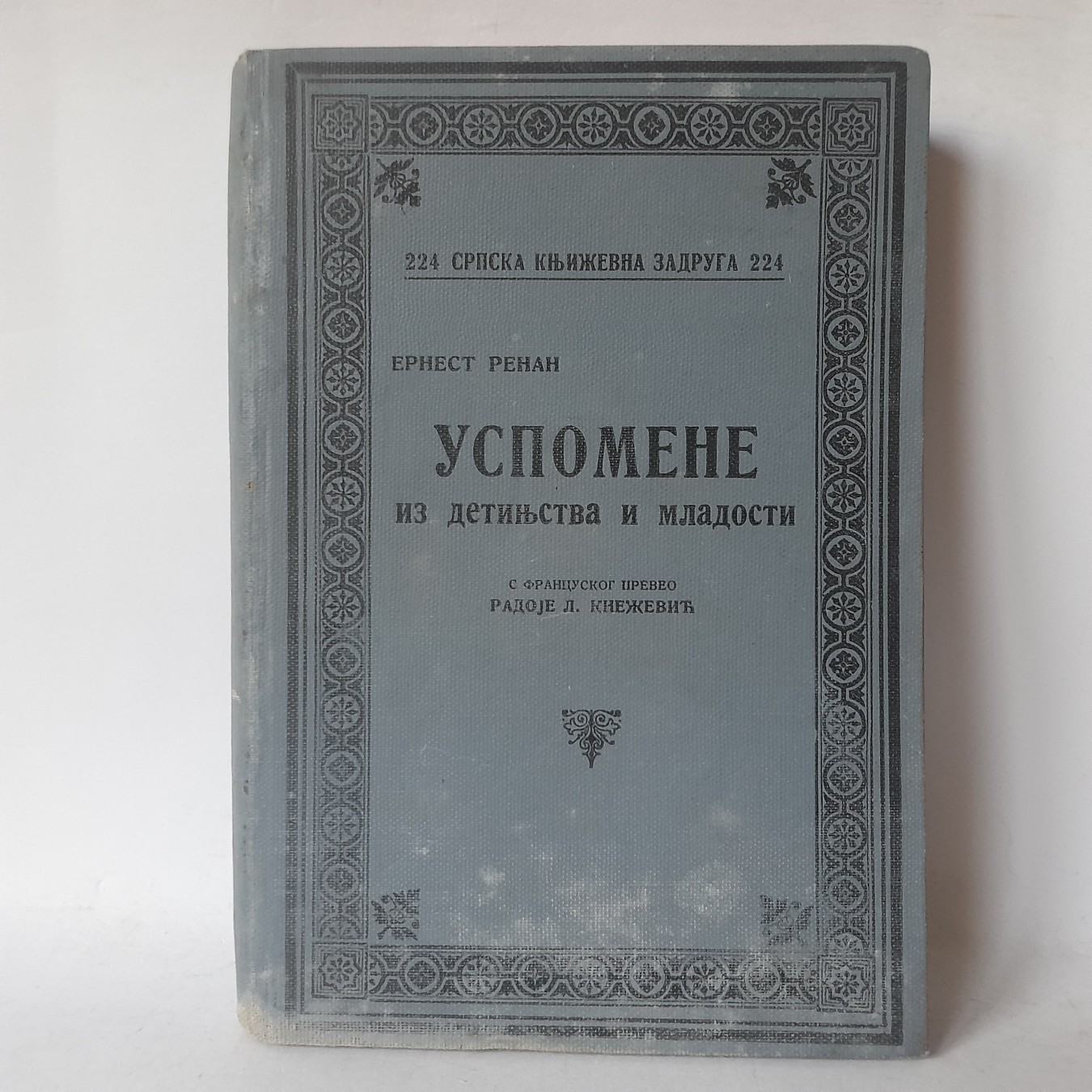 Uspomene iz djetinjstva i mladosti — Ernest Renan