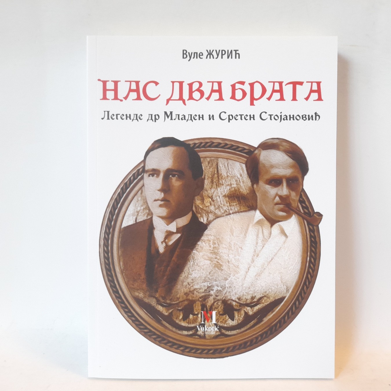 Nas dva brata — Vule Žurić