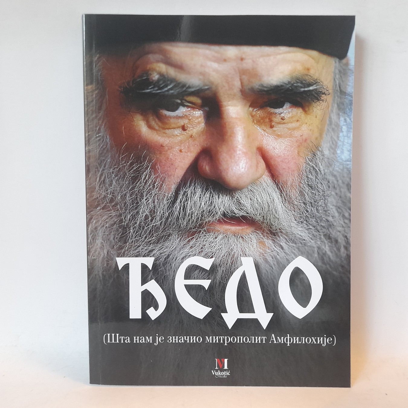 Đedo, šta nam je značio mitropolit Amfilohije