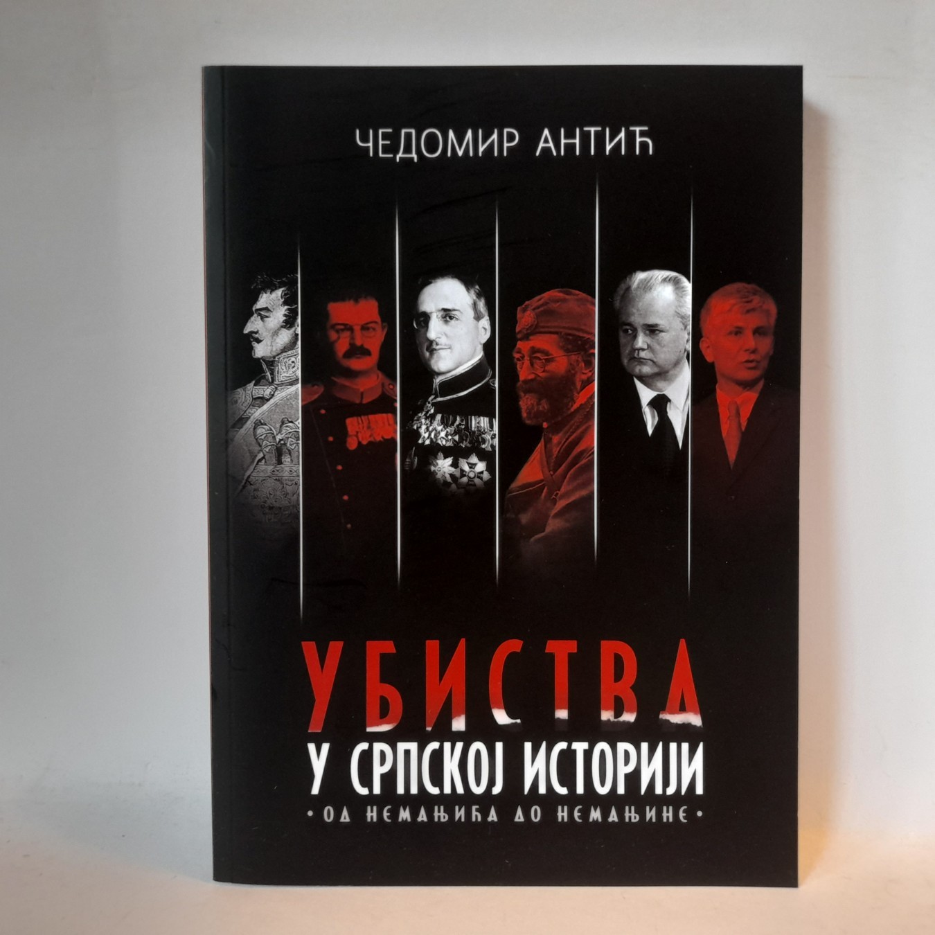 Ubistva u srpskoj istoriji — Čedomir Antić