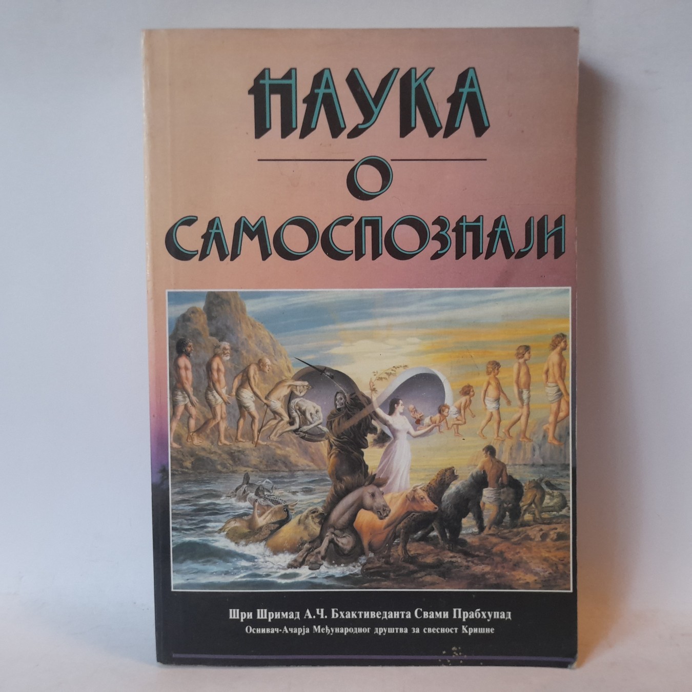 Nauka o samospoznaji — Šri Šrimad