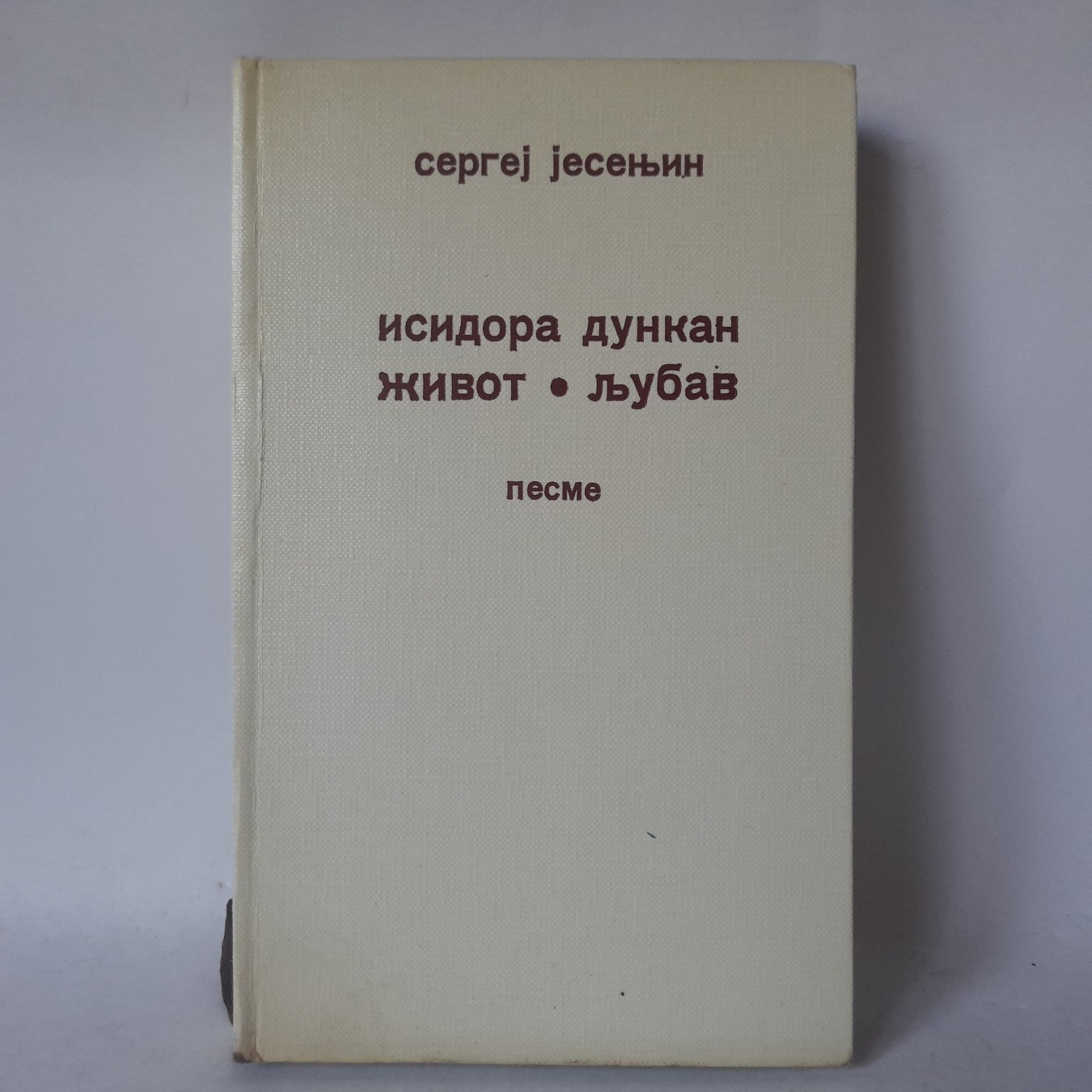 Isidora Dankan: život, ljubav, pesme — Sergej Jesenjin