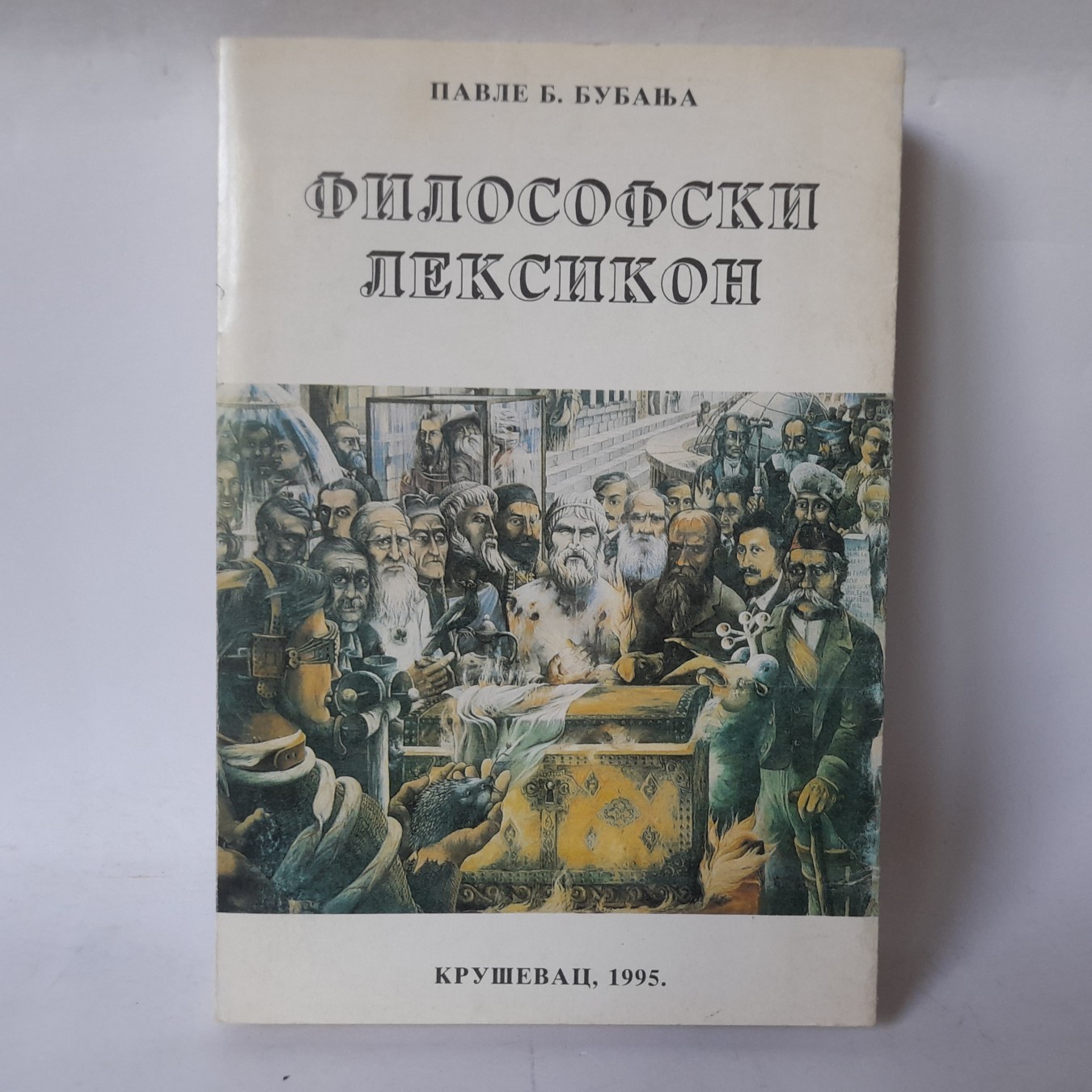 Filosofski leksikon — Pavle Bubanja