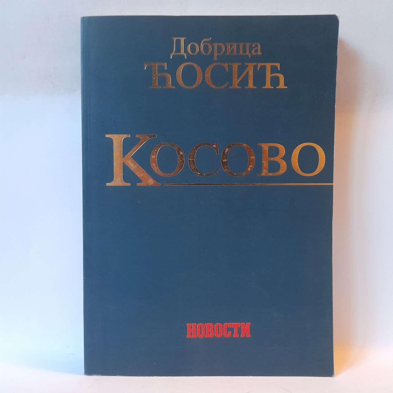 Kosovo — Dobrica Ćosić