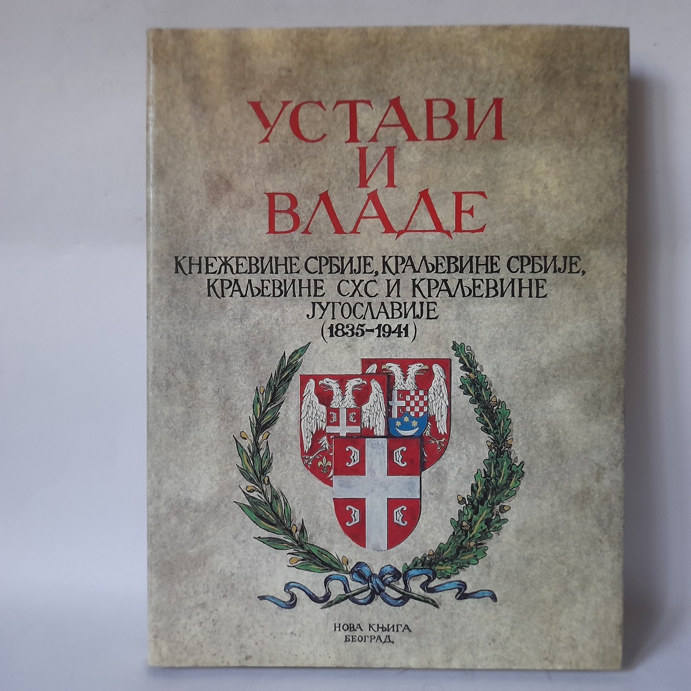 Ustavi i vlade Srbije 1835-1941