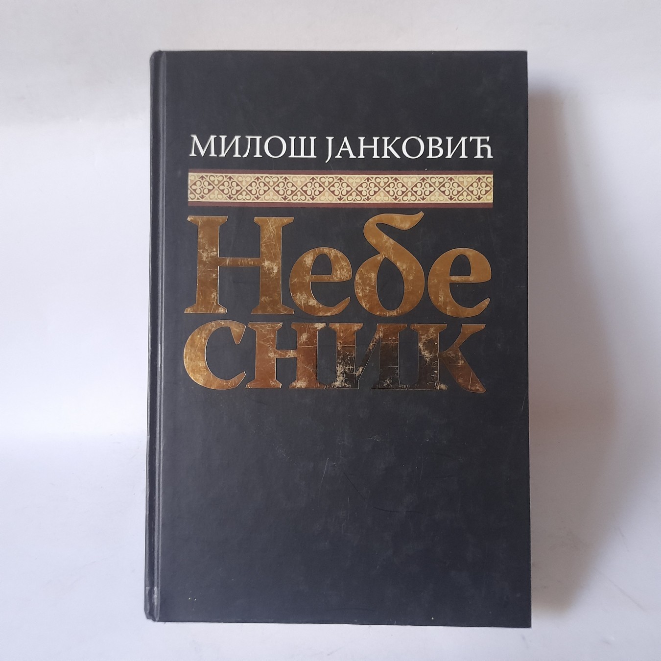 Nebesnik — Miloš Janković
