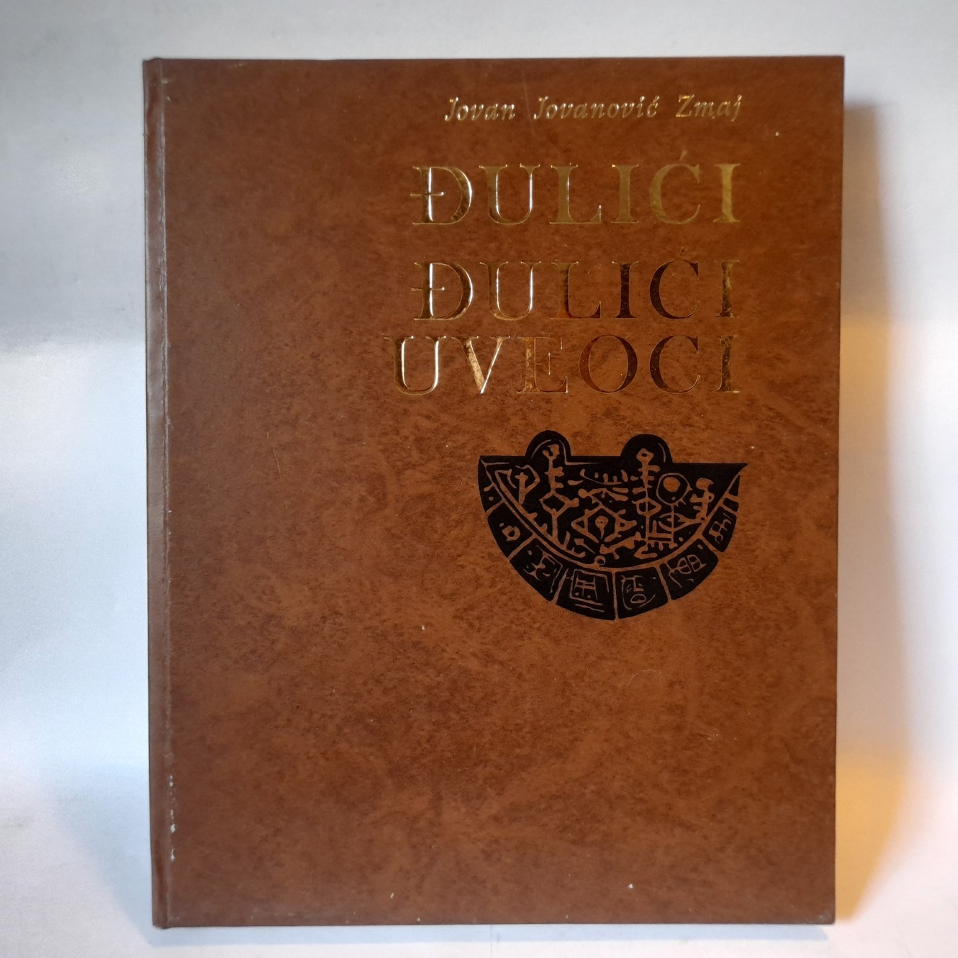 Đulići i Đulići uveoci — Jovan Jovanović Zmaj