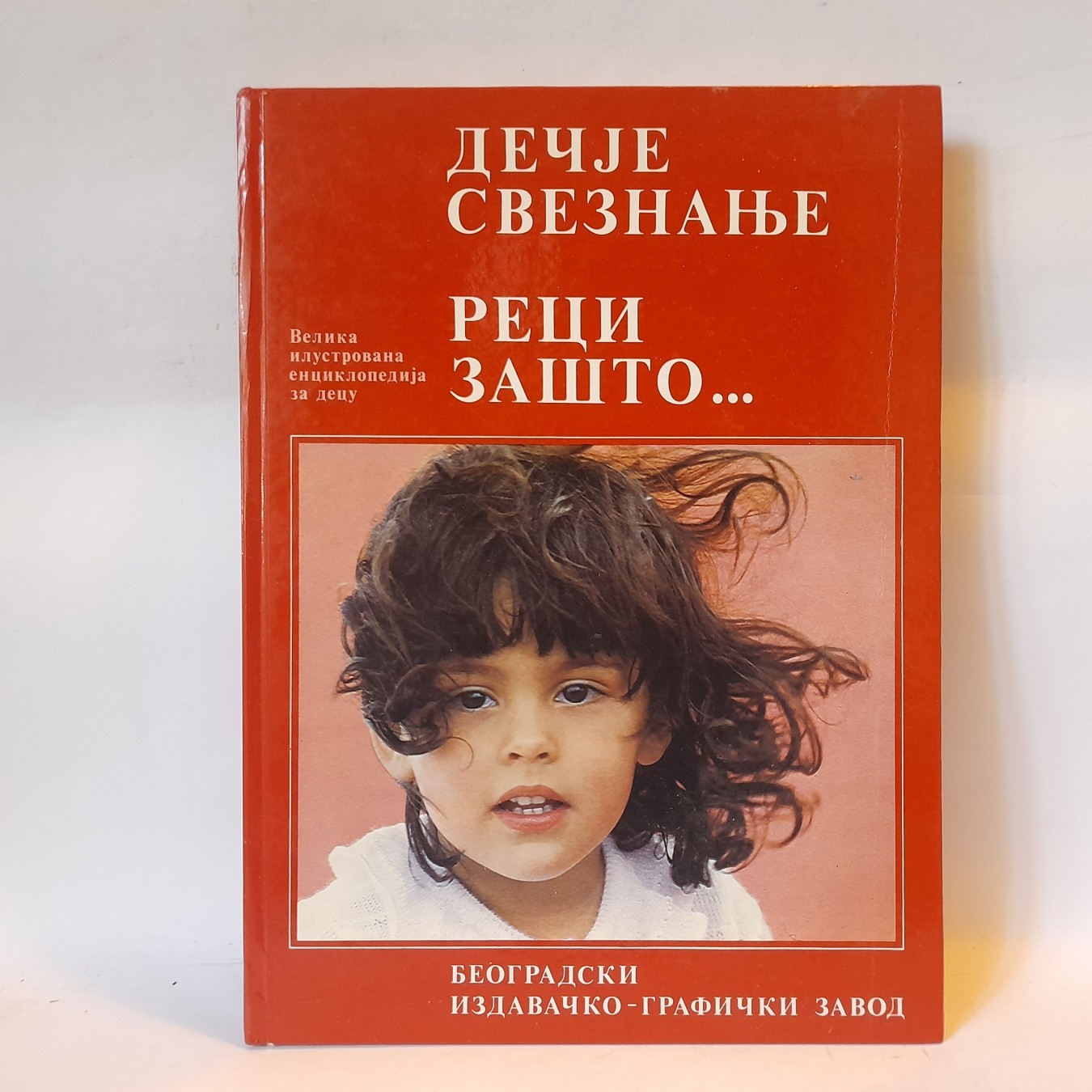 Dečje sveznanje 1: Reci zašto