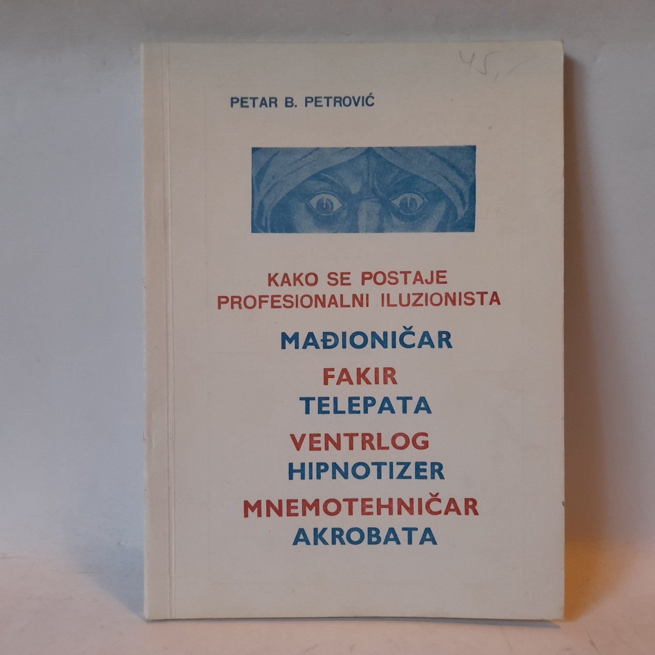 Kako se postaje profesionalni iluzionista — P. Petrović