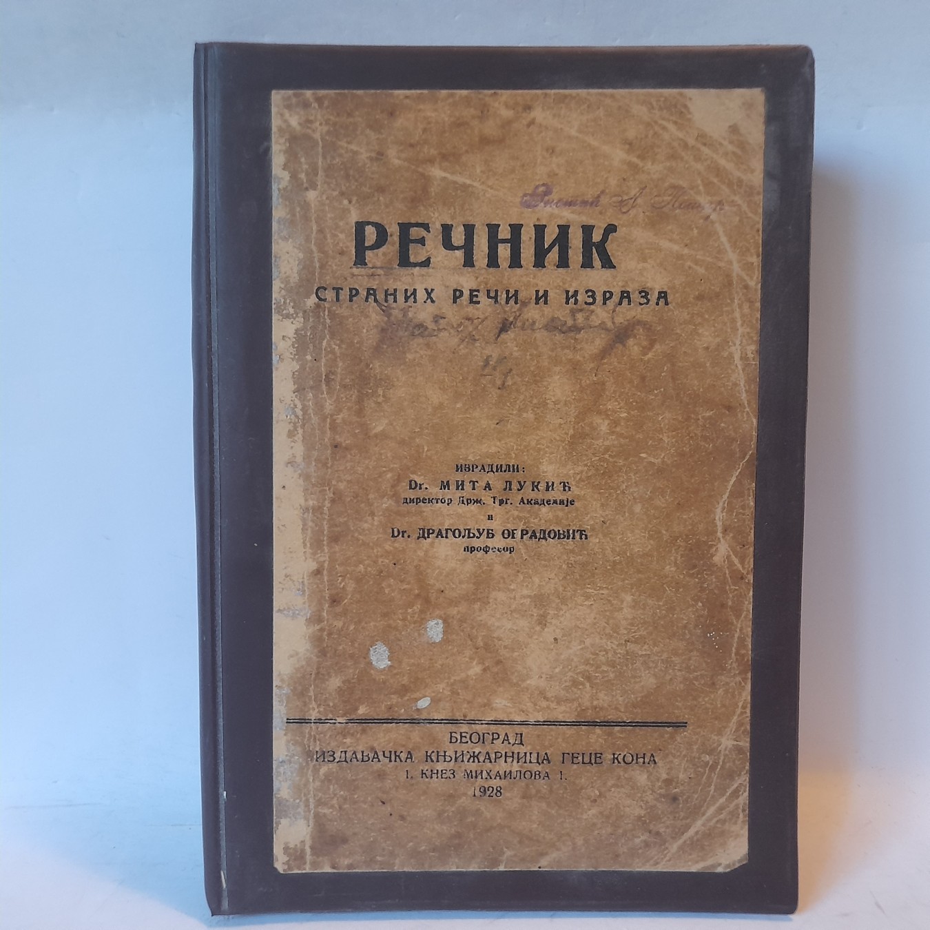 Rečnik stranih reči i izraza (Geca Kon, 1928)
