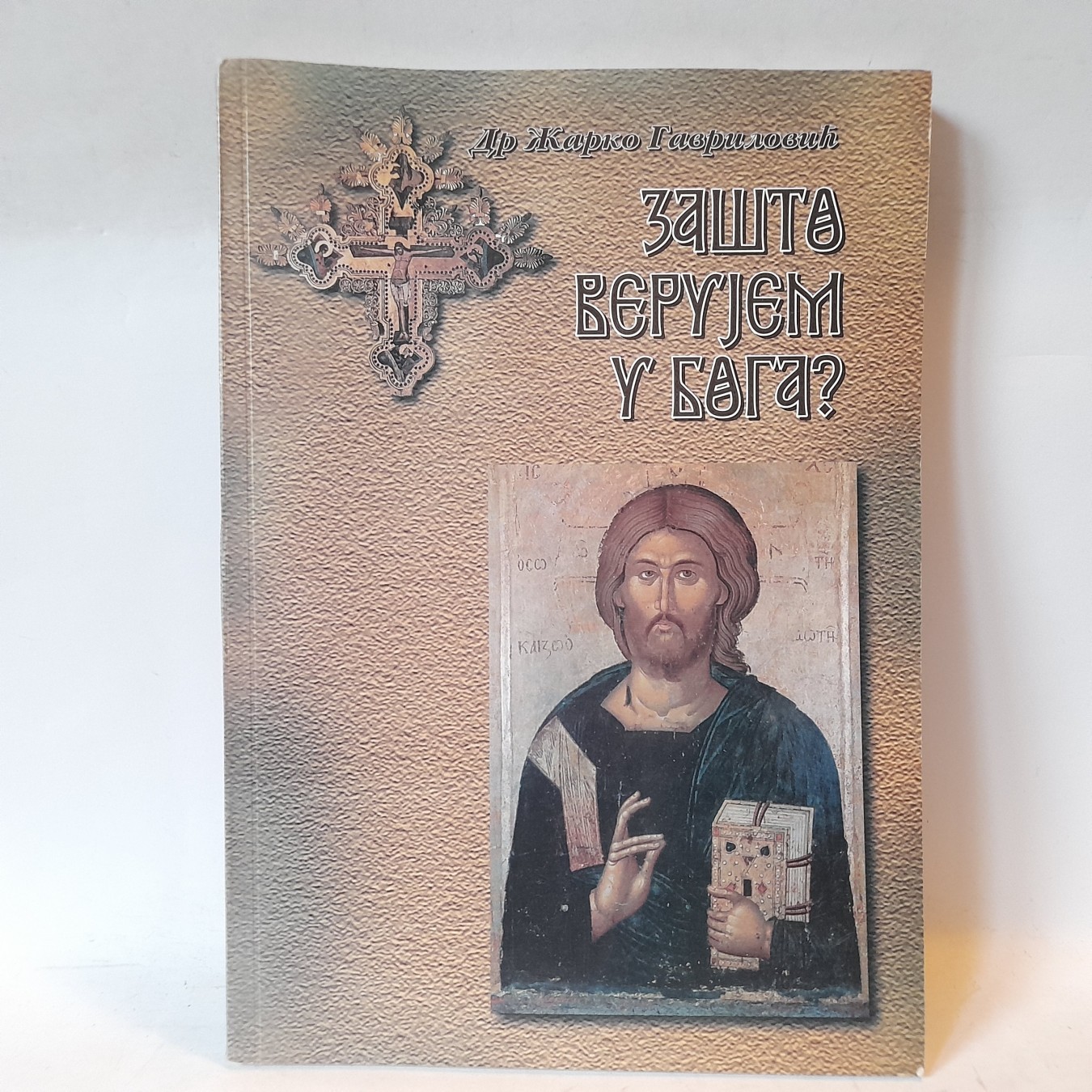 Zašto verujem u Boga — dr Žarko Gavrilović