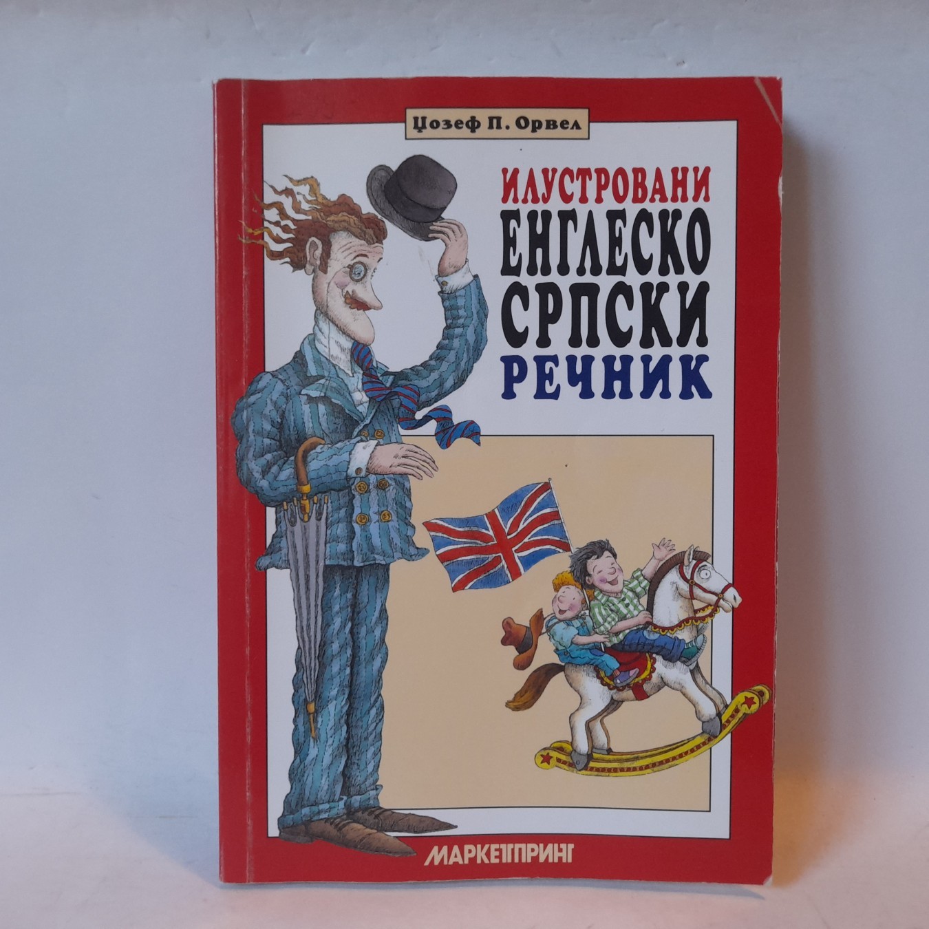 Ilustrovani englesko-srpski rečnik za decu