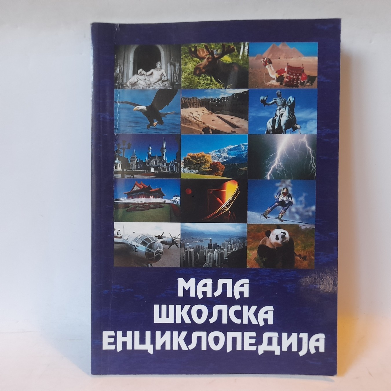 Mala školska enciklopedija