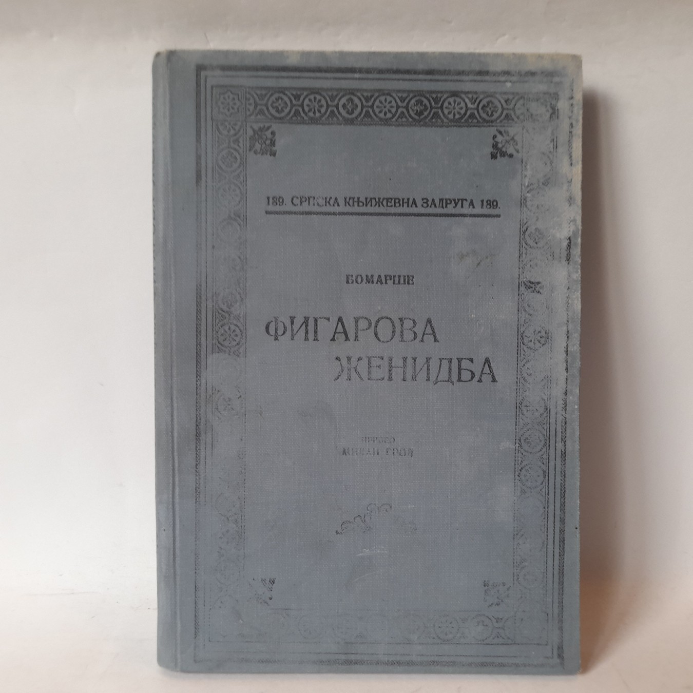 Figarova ženidba (SKZ 189, 1925) — Bomarše