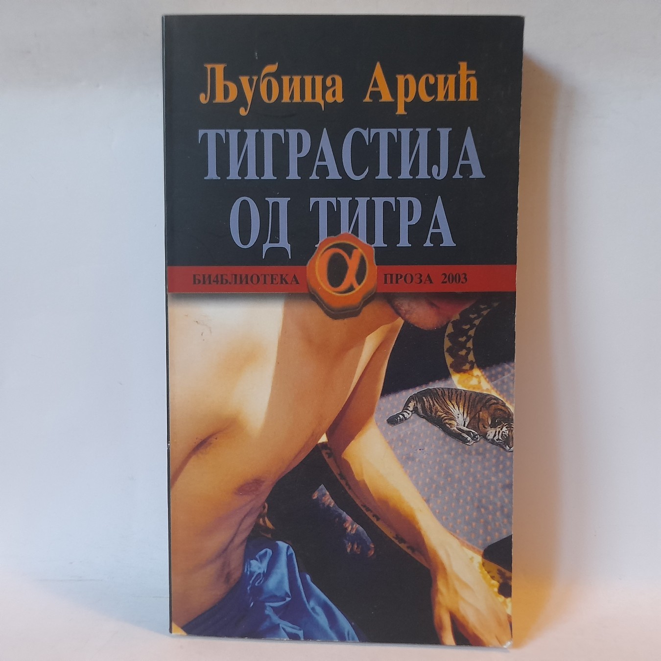 Tigrastija od tigra — Ljubica Arsić