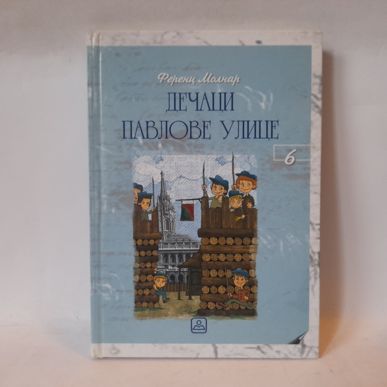 Dečaci Pavlove ulice — Ferenc Molnar