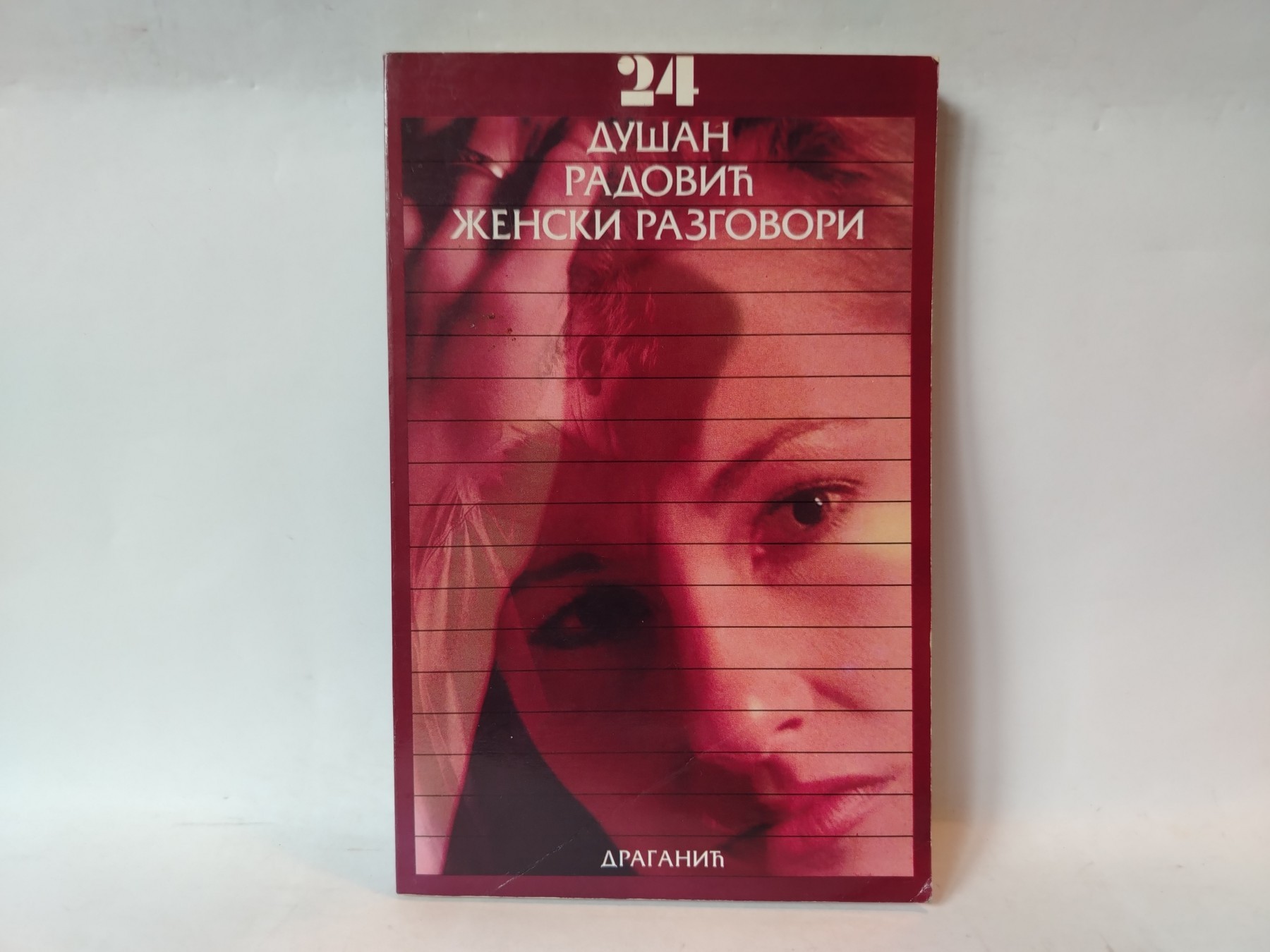 Ženski razgovori — Dušan Radović